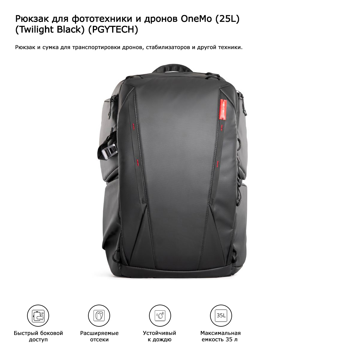 Рюкзак для фототехники и дронов OneMo Backpack 25 литров (Twilight Black) (PGYTECH) (P-CB-020)
