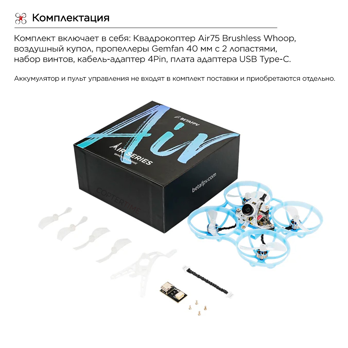 Квадрокоптер BETAFPV Air75 Whoop (ELRS)