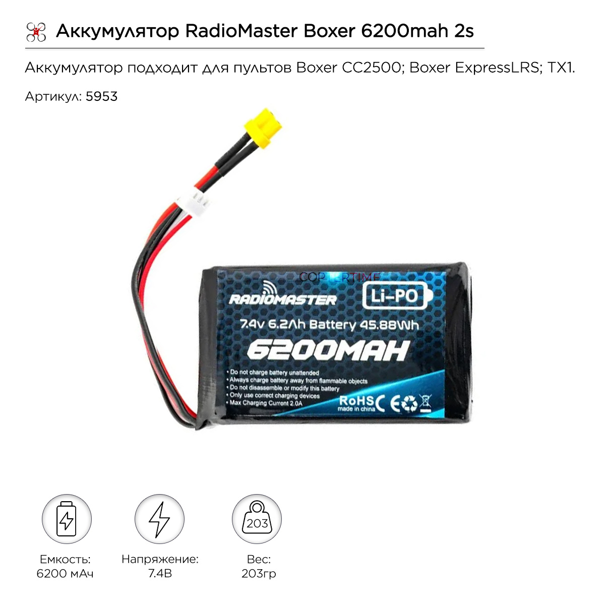 Аккумулятор RadioMaster Boxer 6200mah 2s