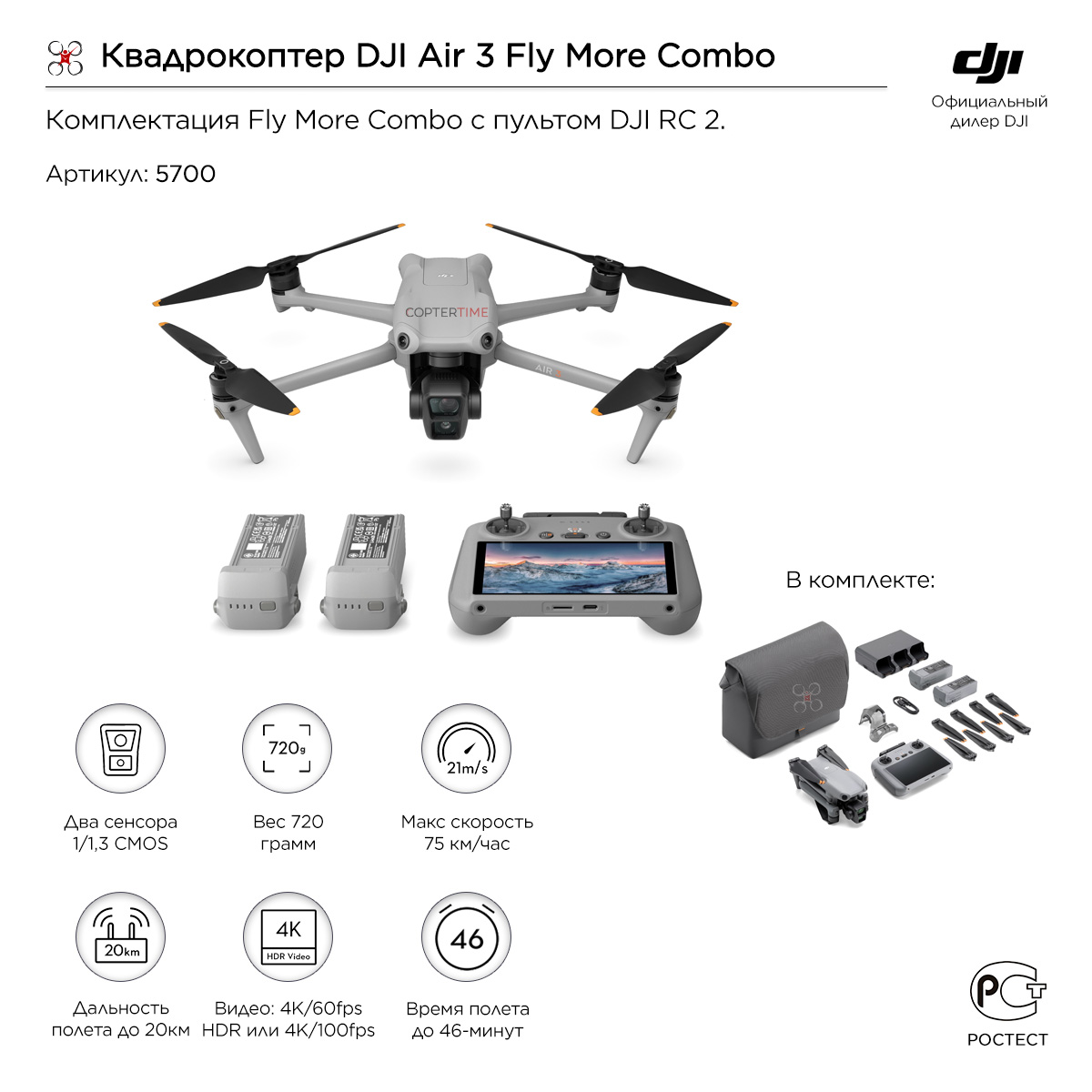 Квадрокоптер DJI Air 3 Fly More Combo (DJI RC 2)