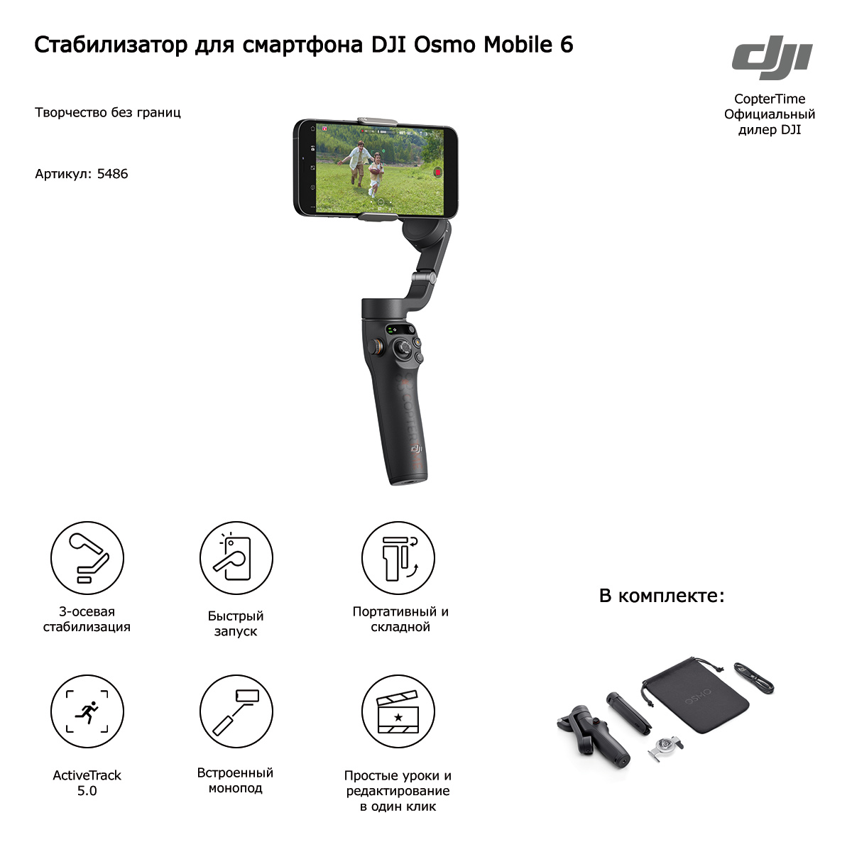 Стабилизатор (стедикам) для смартфона DJI Osmo Mobile 6 (OM 6), черный