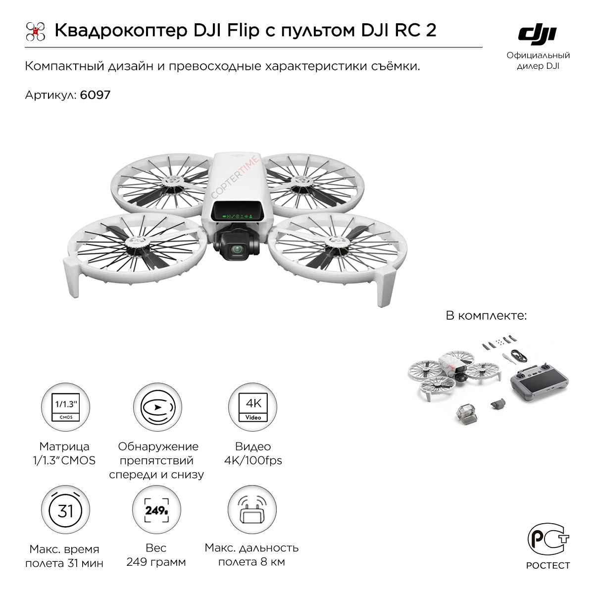 DJI Flip (DJI RC 2)