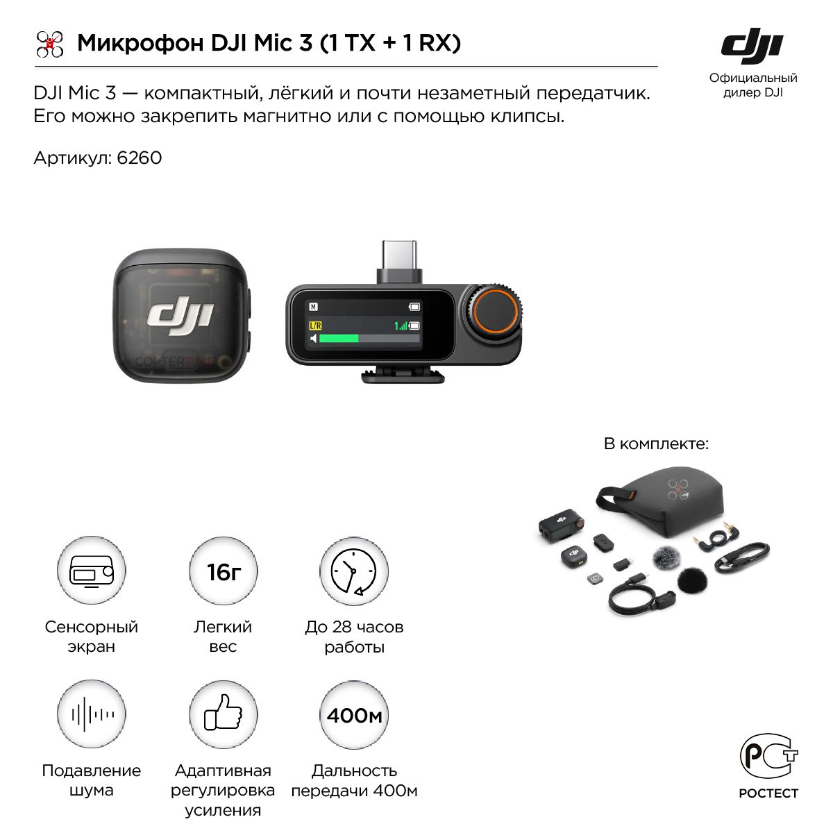 Микрофон DJI Mic 3 (1 TX + 1 RX)