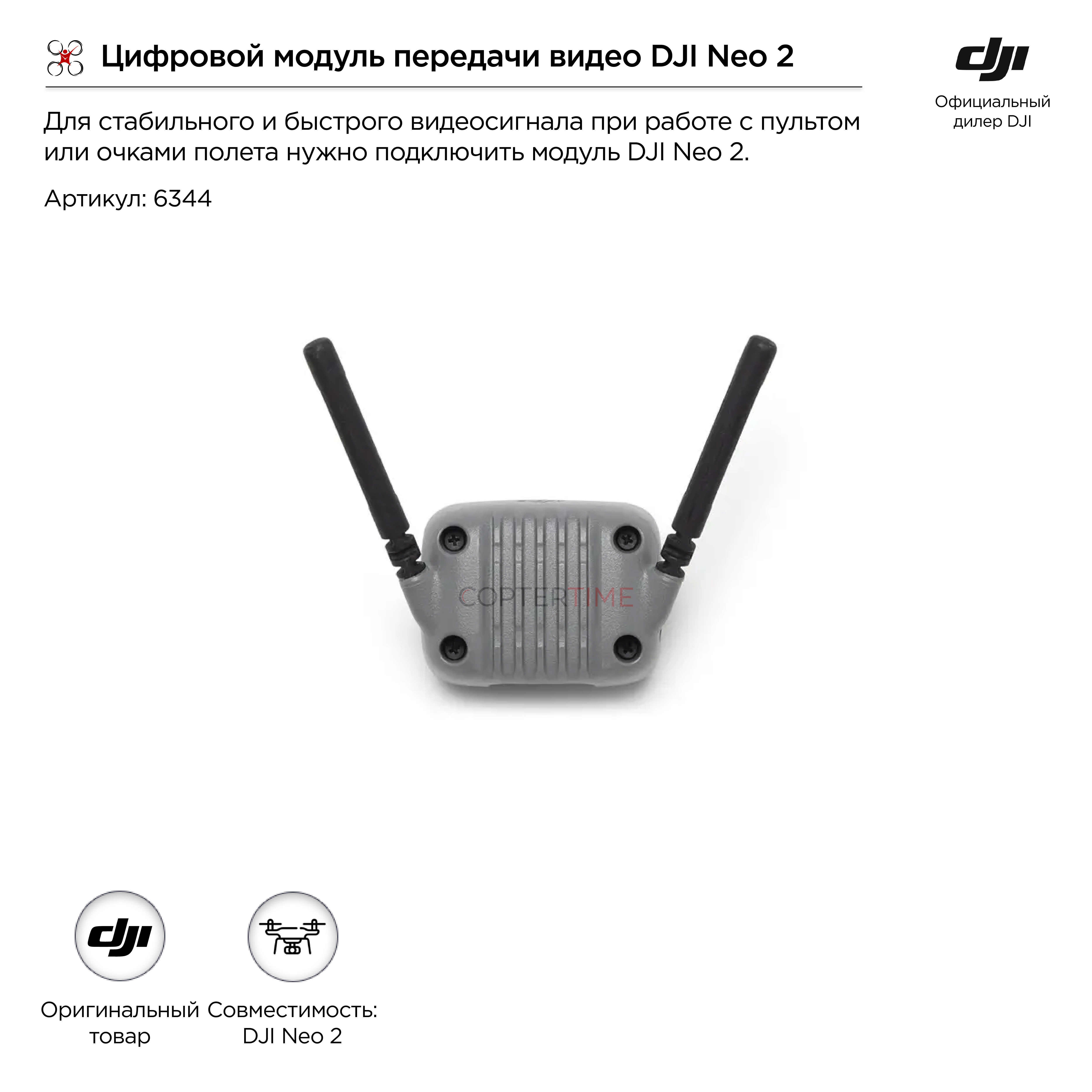 Цифровой модуль передачи видео DJI Neo 2 Digital Transceiver