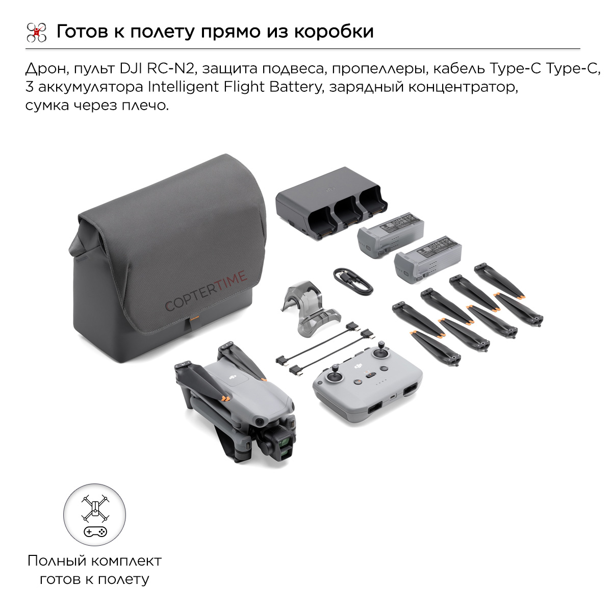 Квадрокоптер DJI Air 3 Fly More Combo (DJI RC-N2)