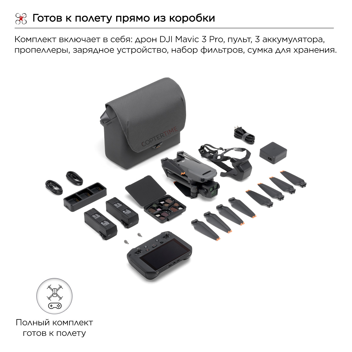 Квадрокоптер DJI Mavic 3 Pro Fly More Combo (пульт DJI RC Pro)