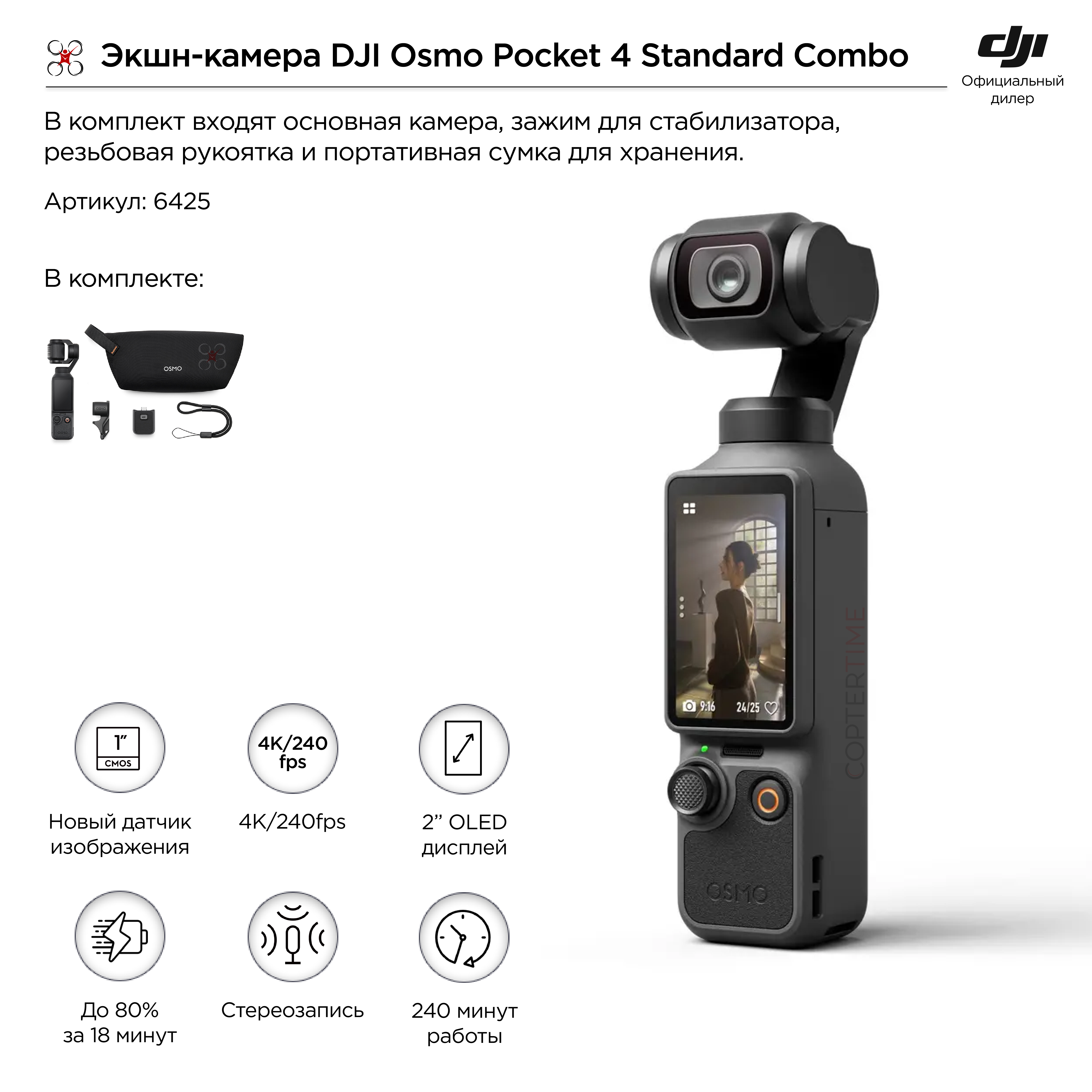 DJI Osmo Pocket 4 Standard Combo