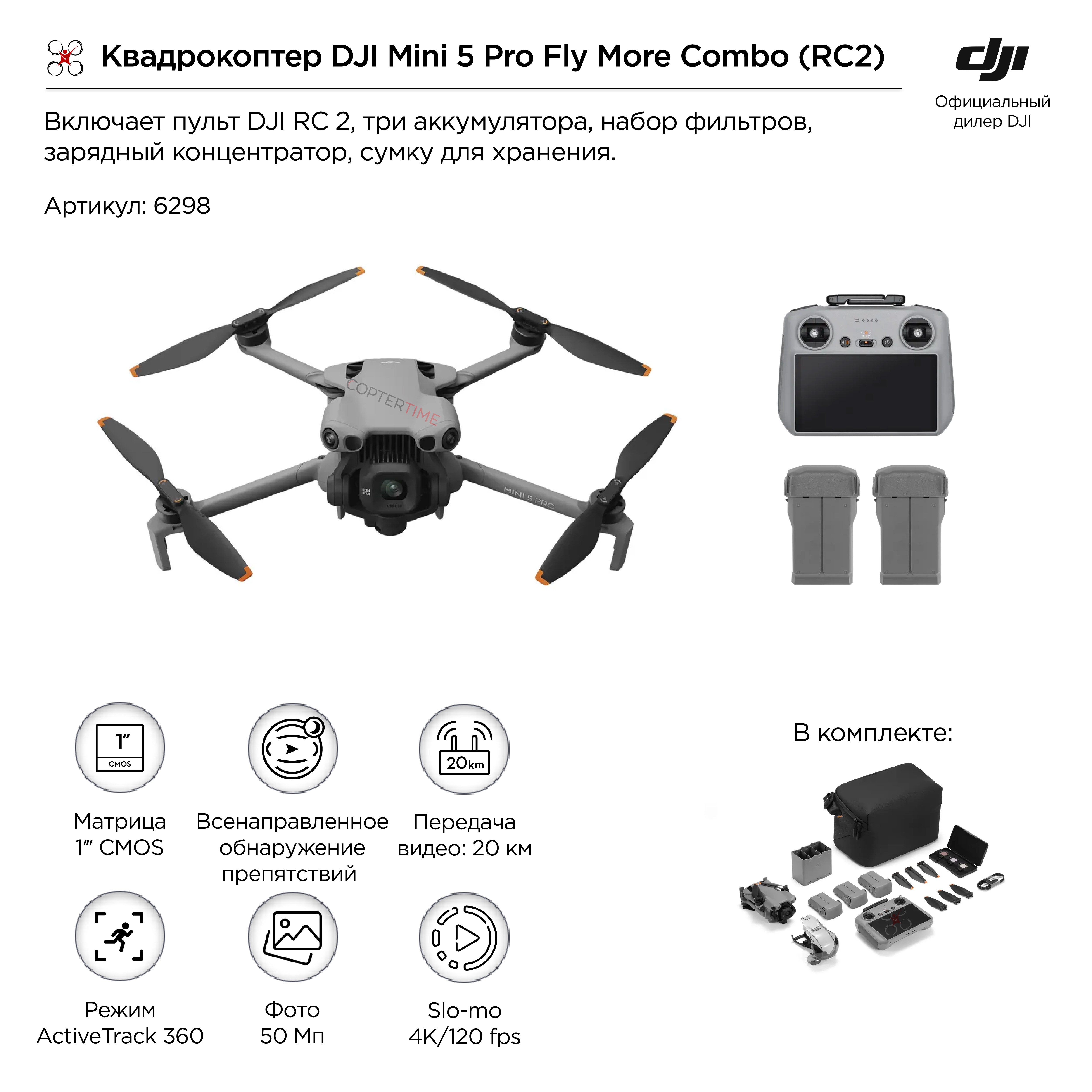 DJI Mini 5 Pro Fly More Combo (RC2)