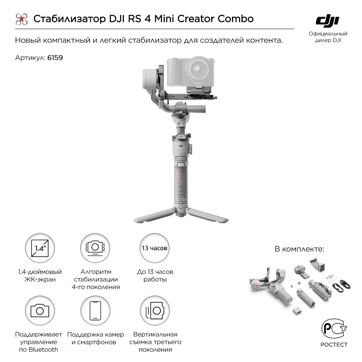 DJI RS 4 Mini Creator Combo