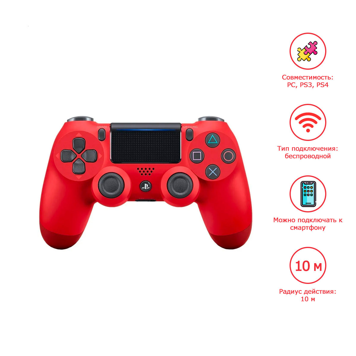 Геймпад для PlayStation 4 беспроводной джойстик DualShock 4 / для PS4  (красный) (OEM) | Купить в Москве - CopterTime