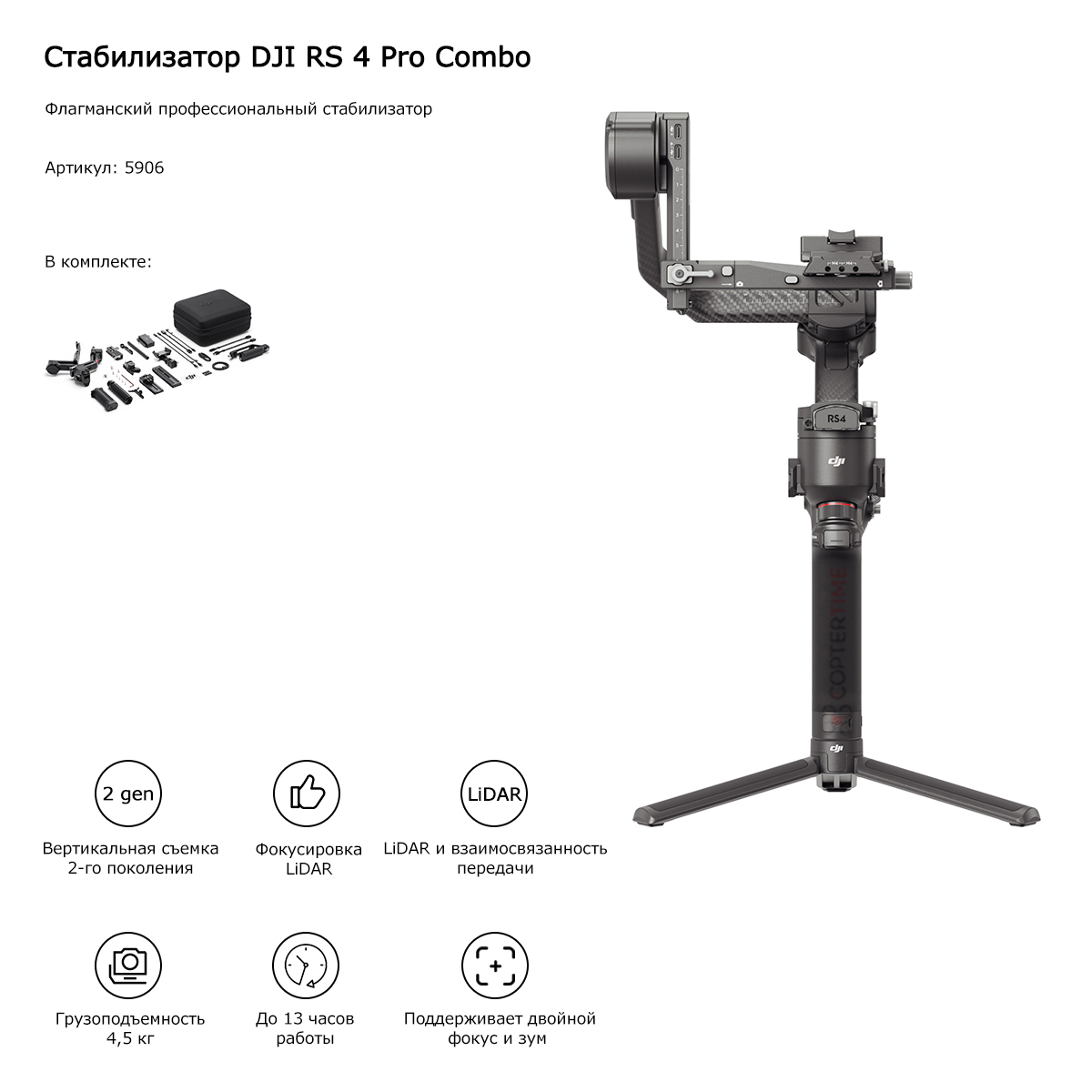 Стабилизатор DJI RS 4 Pro Combo