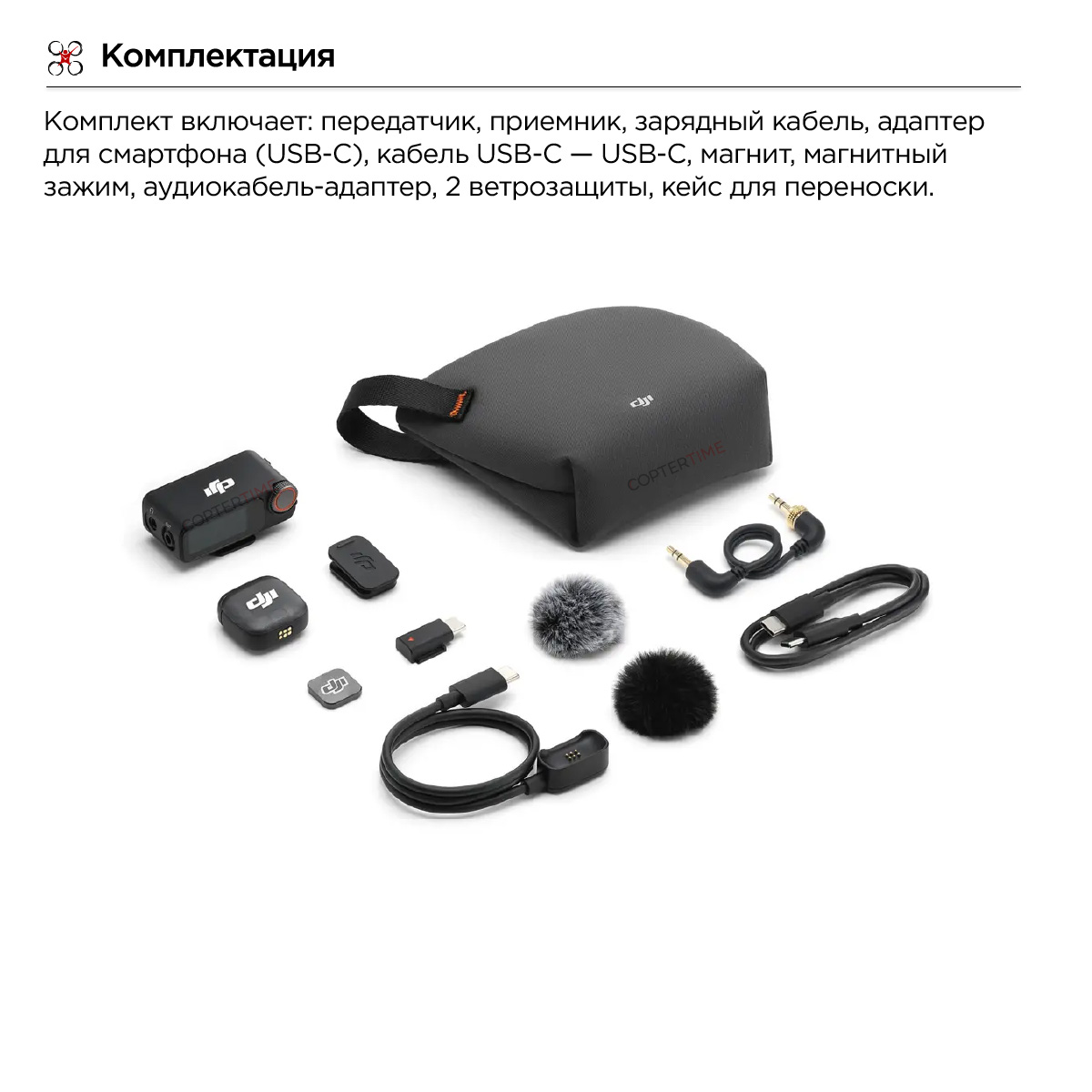 Микрофон DJI Mic 3 (1 TX + 1 RX)