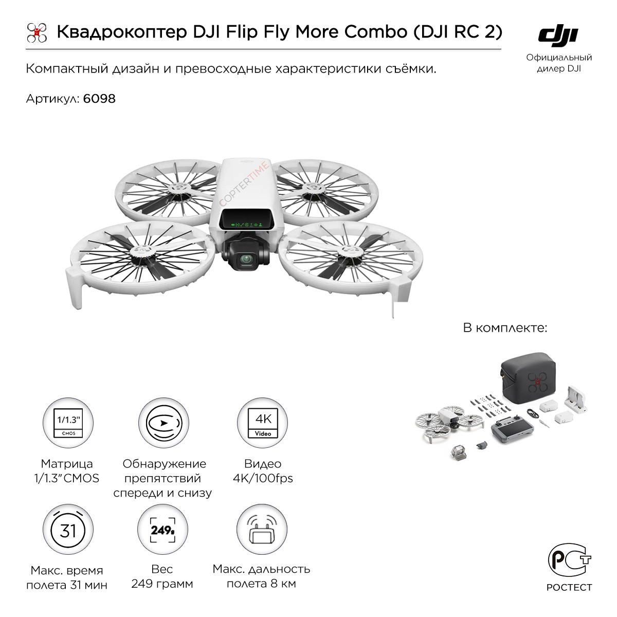 DJI Flip Fly More Combo (DJI RC 2)