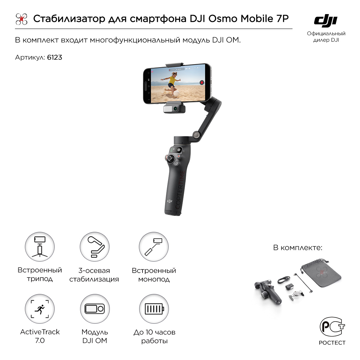 DJI Osmo Mobile 7P / стабилизатор (стедикам) для смартфона