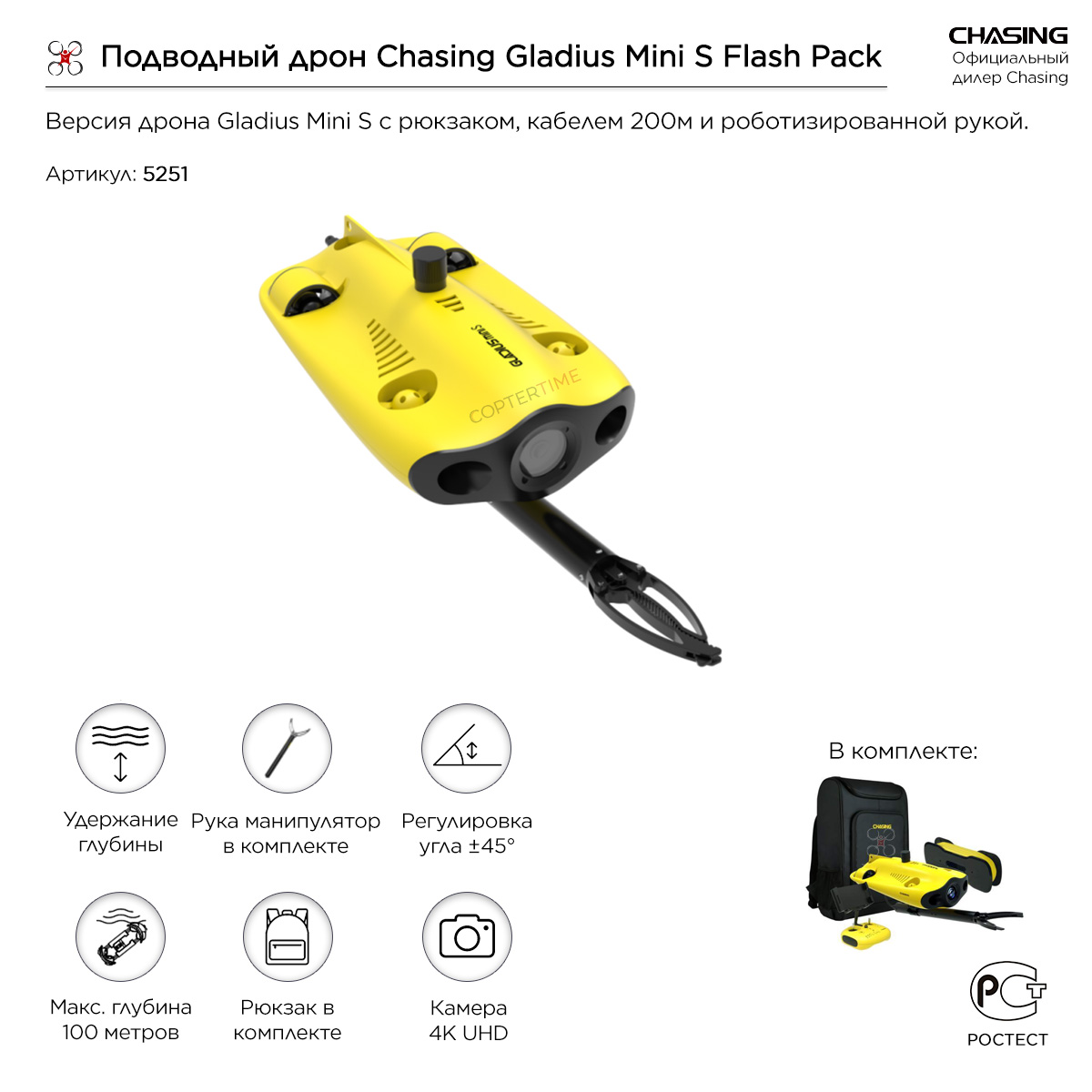 Подводный дрон Chasing Gladius Mini S Flash Pack (200m)