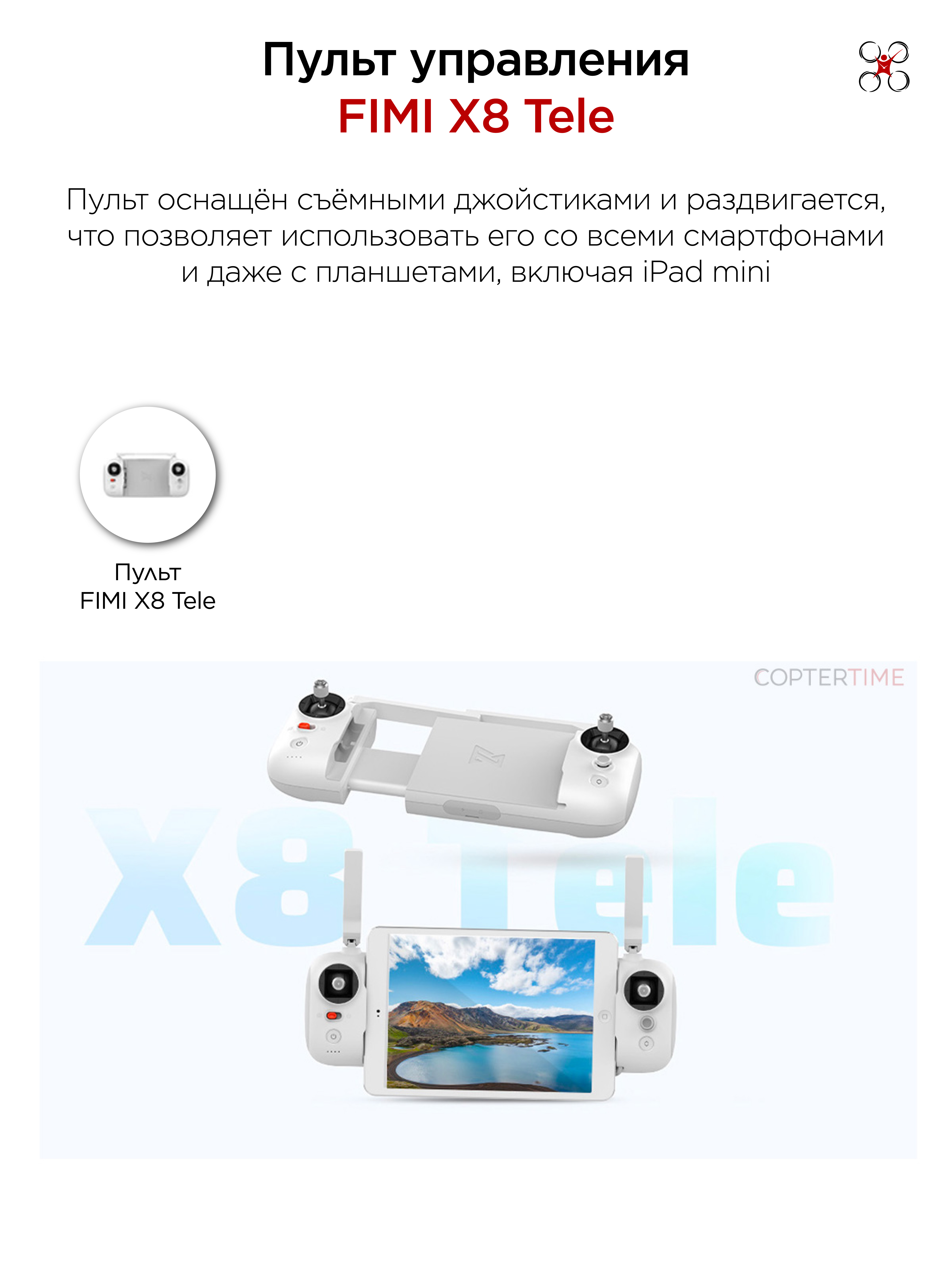 Квадрокоптер Fimi X8 Tele Max Standard (с мегафоном и сбросом груза)