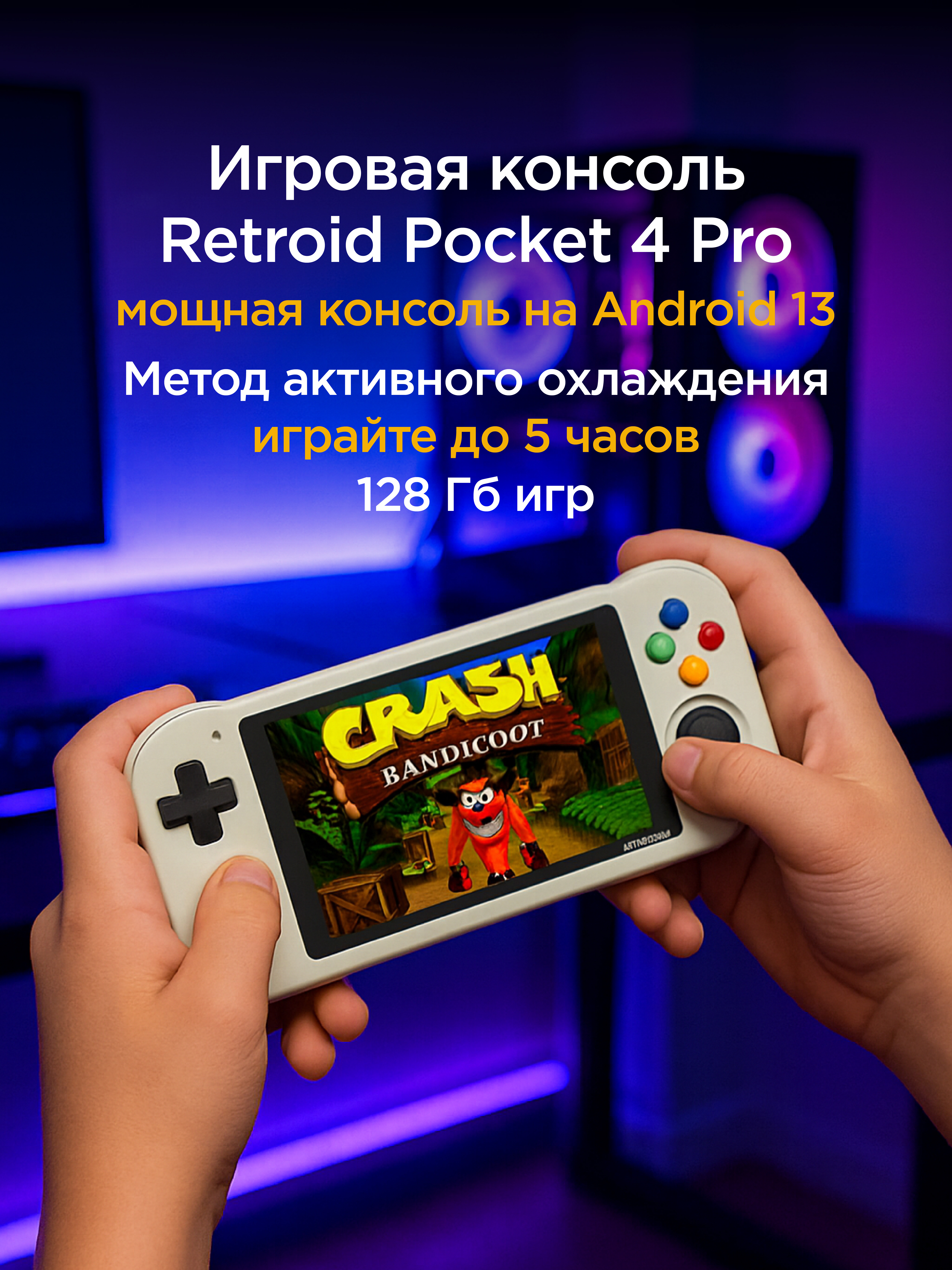 Retroid Pocket 4 Pro (цвет 16bit 8+128Гб) / игровая консоль