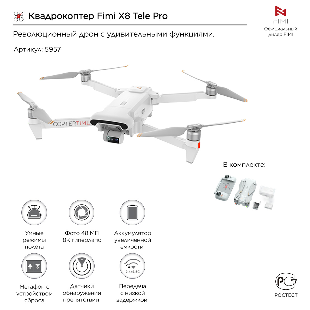 Квадрокоптер Fimi X8 Tele Pro