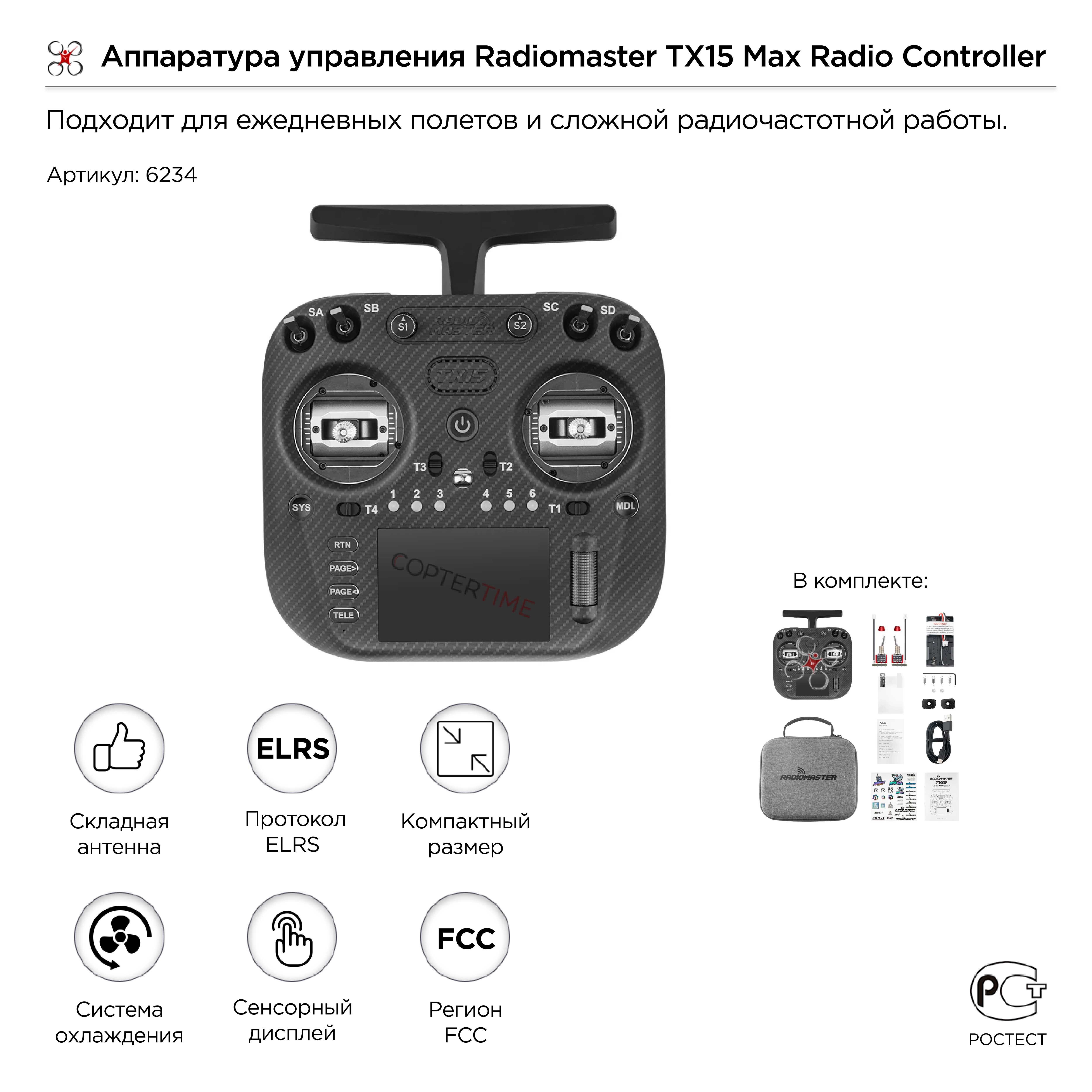 Аппаратура управления Radiomaster TX15 Max Radio Controller (ELRS / M2 / FCC)