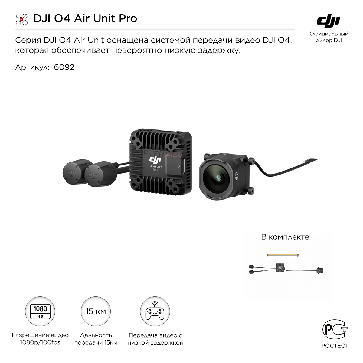 Цифровая система DJI O4 Air Unit Pro