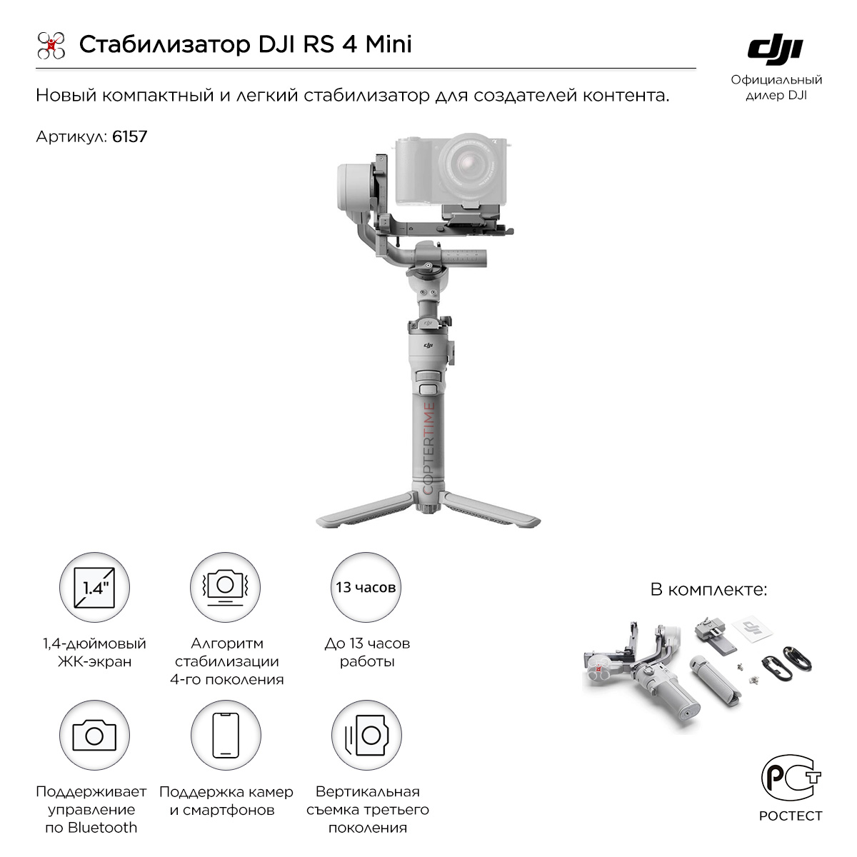 DJI RS 4 Mini