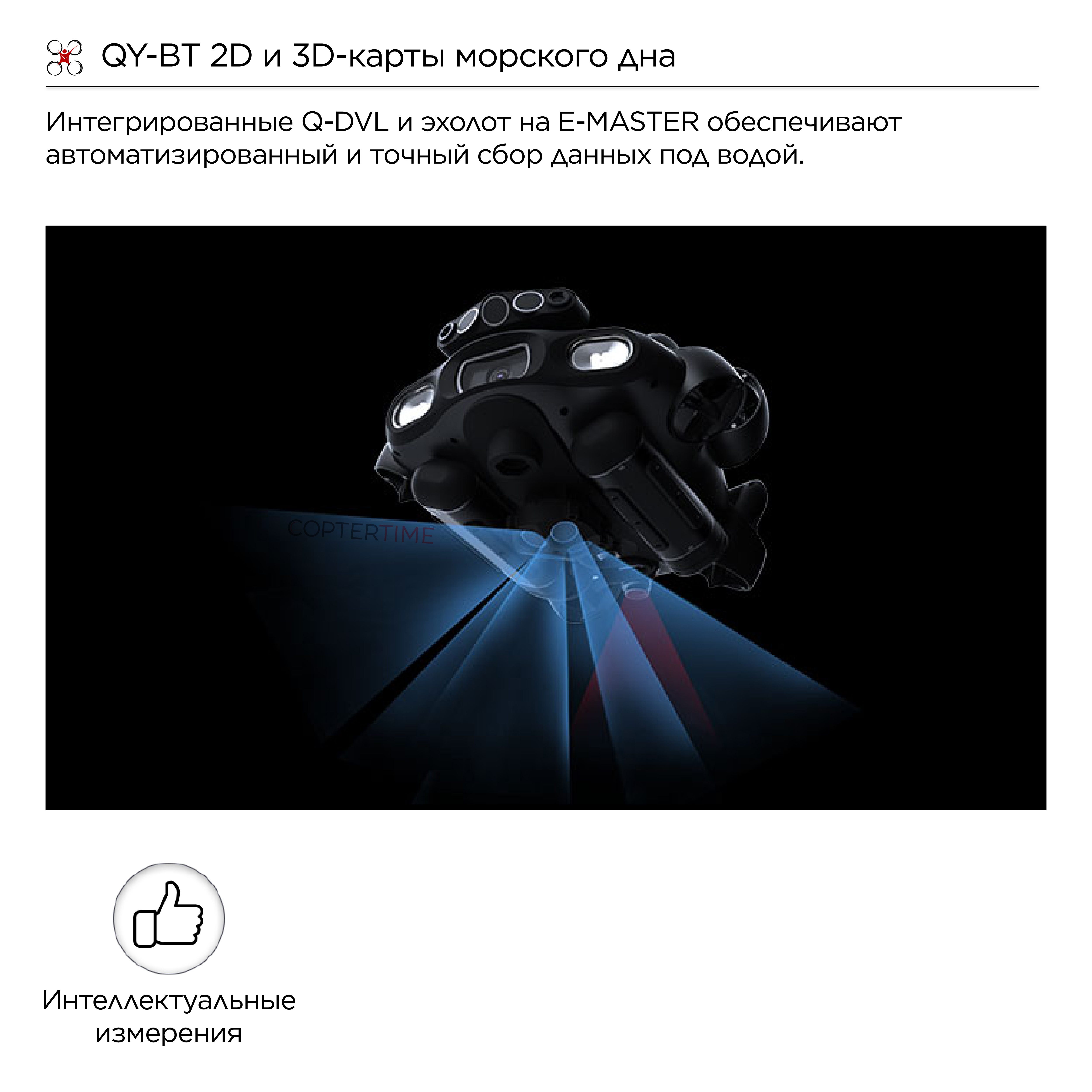 Подводный дрон QYSEA Fifish E-Masters