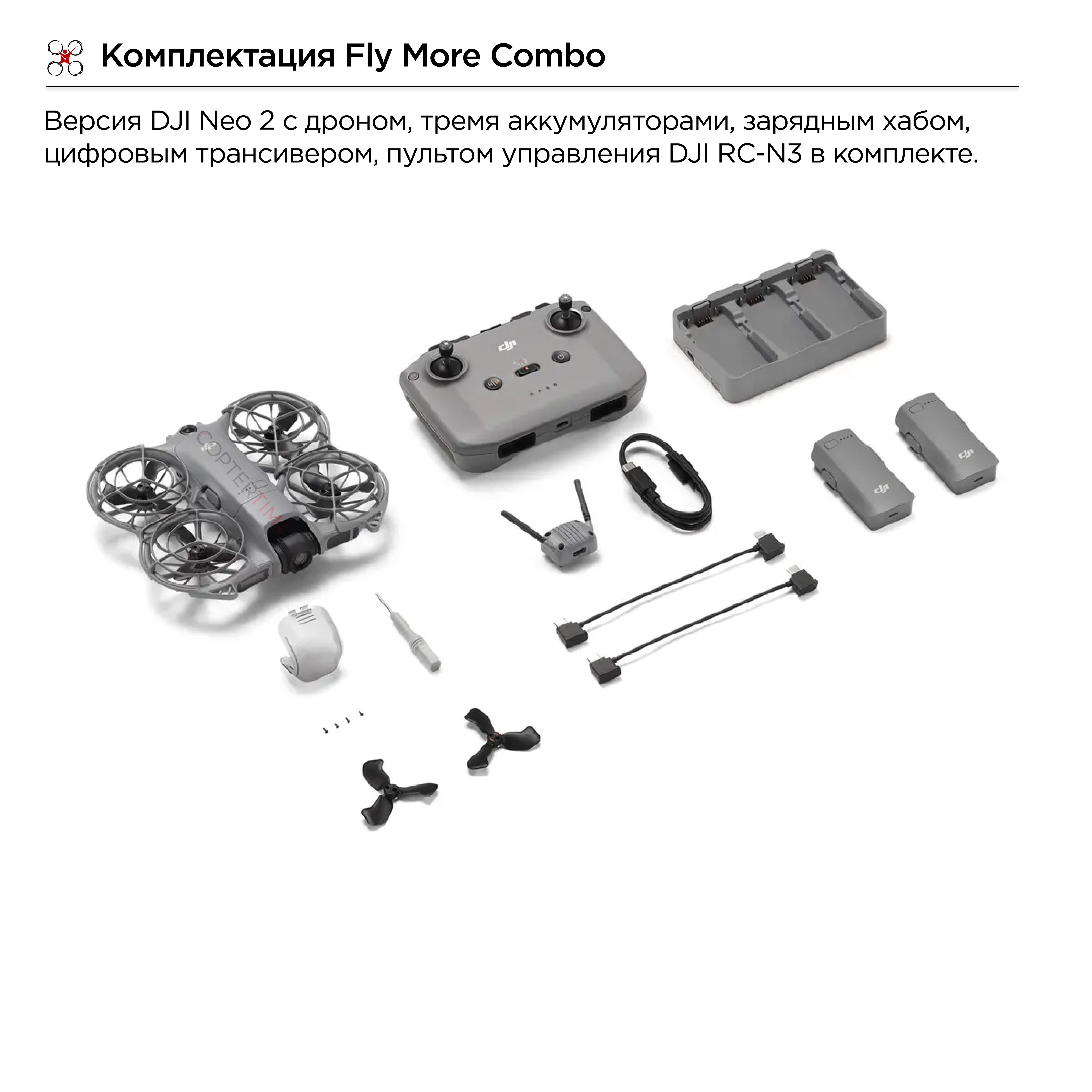 Квадрокоптер DJI Neo 2 Fly More Combo