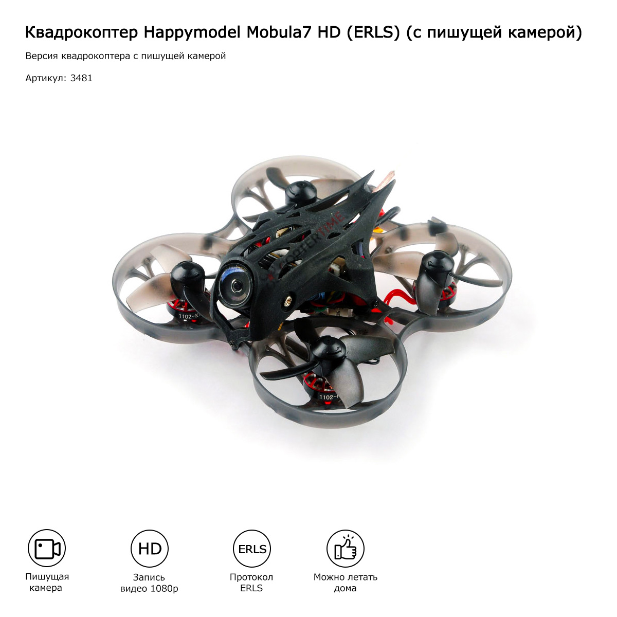 Квадрокоптер Happymodel Mobula7 HD (ERLS) (с пишущей камерой)