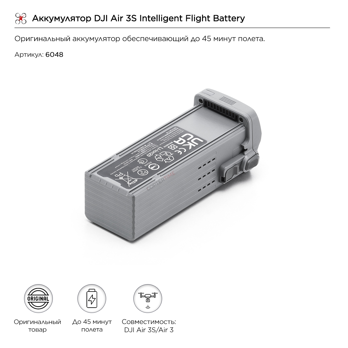 Аккумулятор DJI Air 3S Intelligent Flight Battery