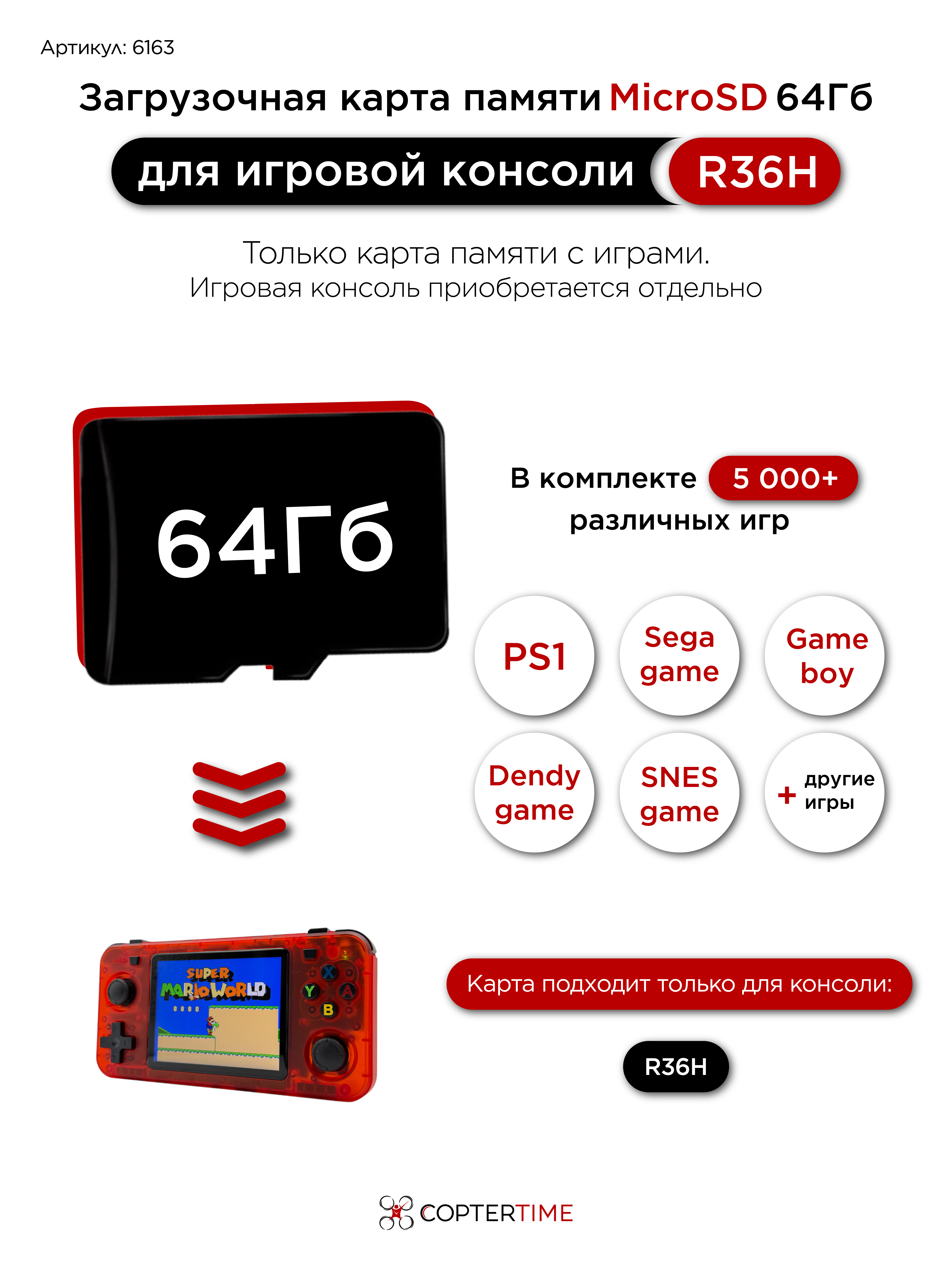 Карта памяти 64Gb с играми для R36H (загрузочная) 5000+игр