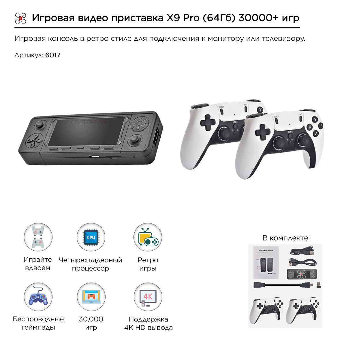 Игровая видео приставка X9 Pro (64Гб) 30000+ игр