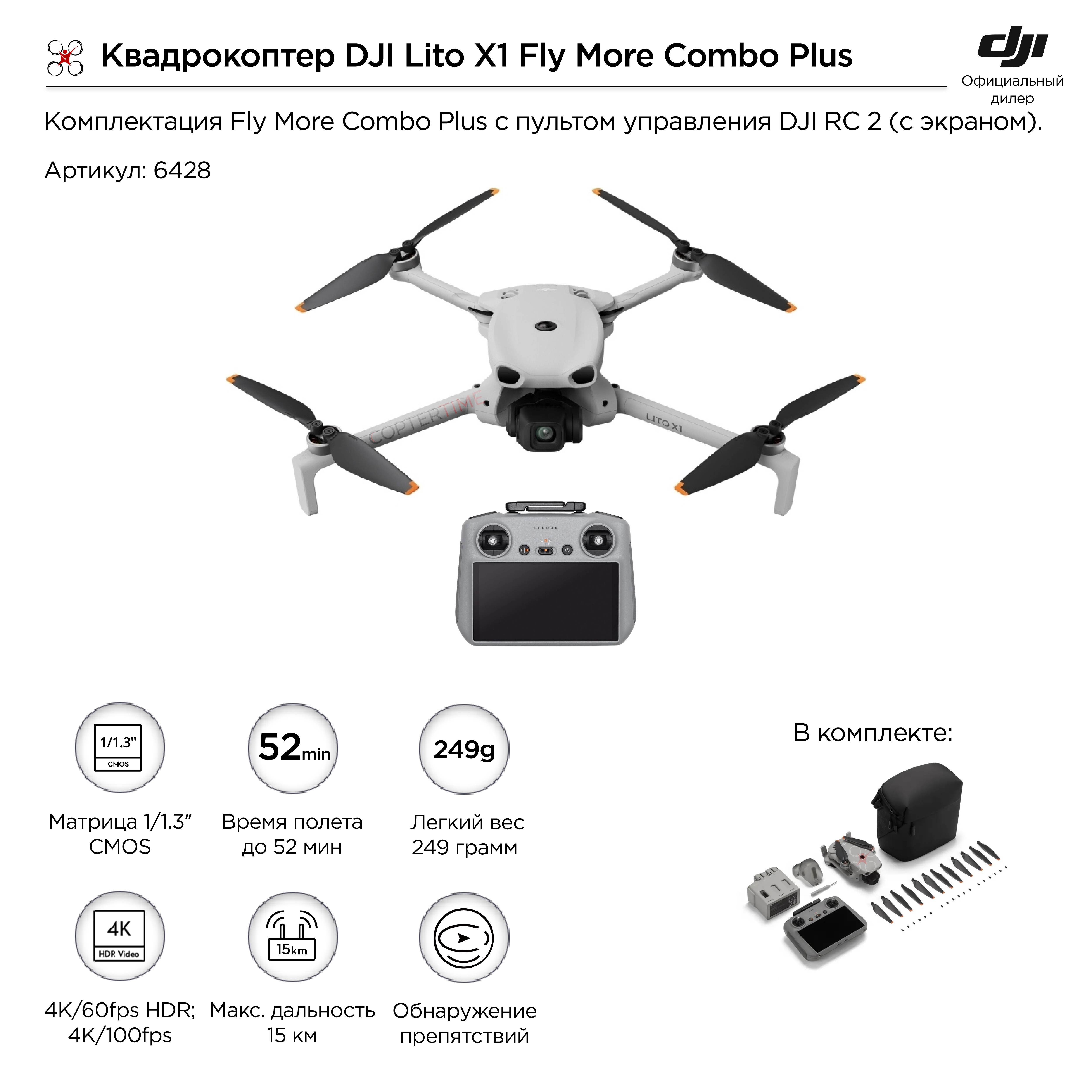 DJI Lito X1 Fly More Combo Plus (DJI RC 2)