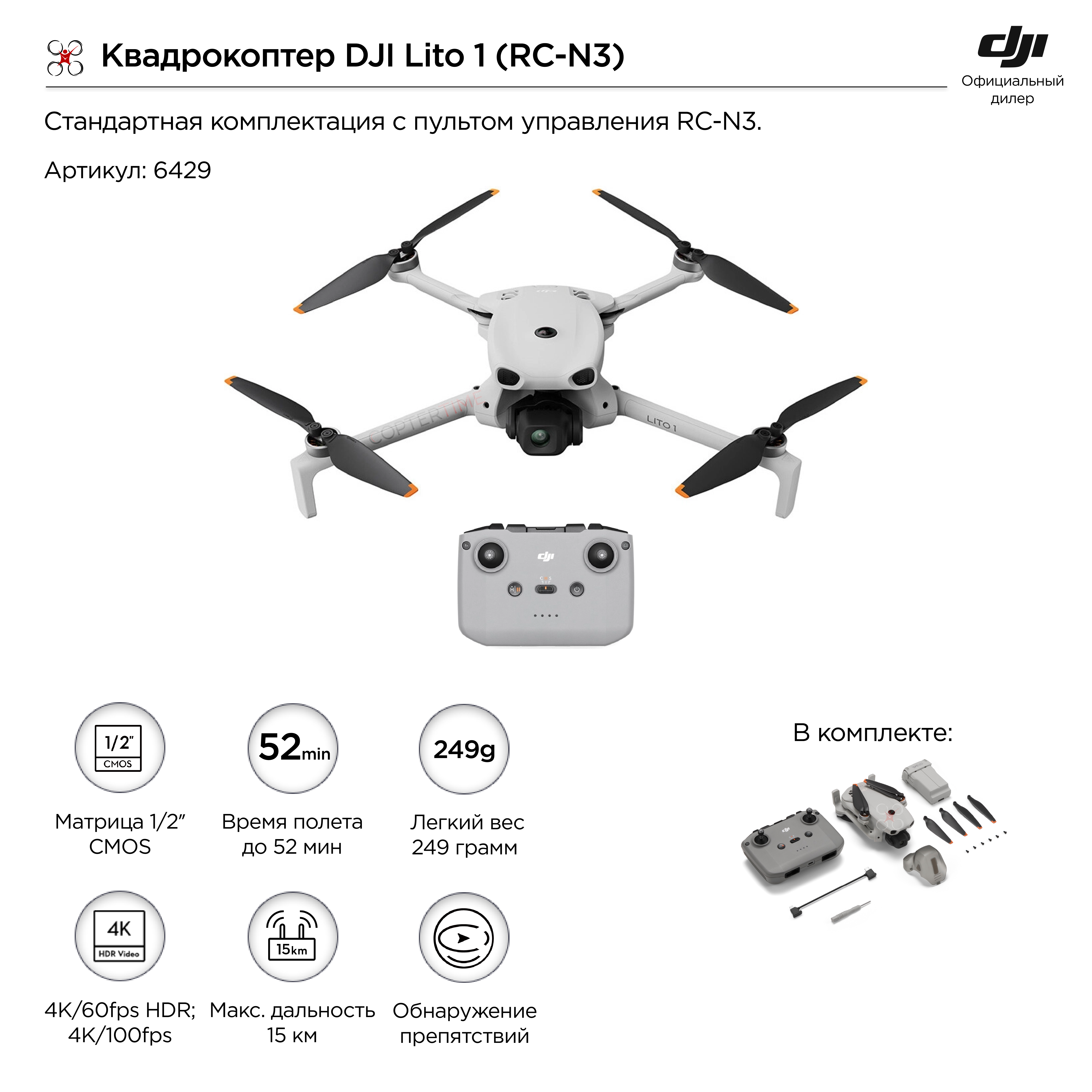 DJI Lito 1 (RC-N3)