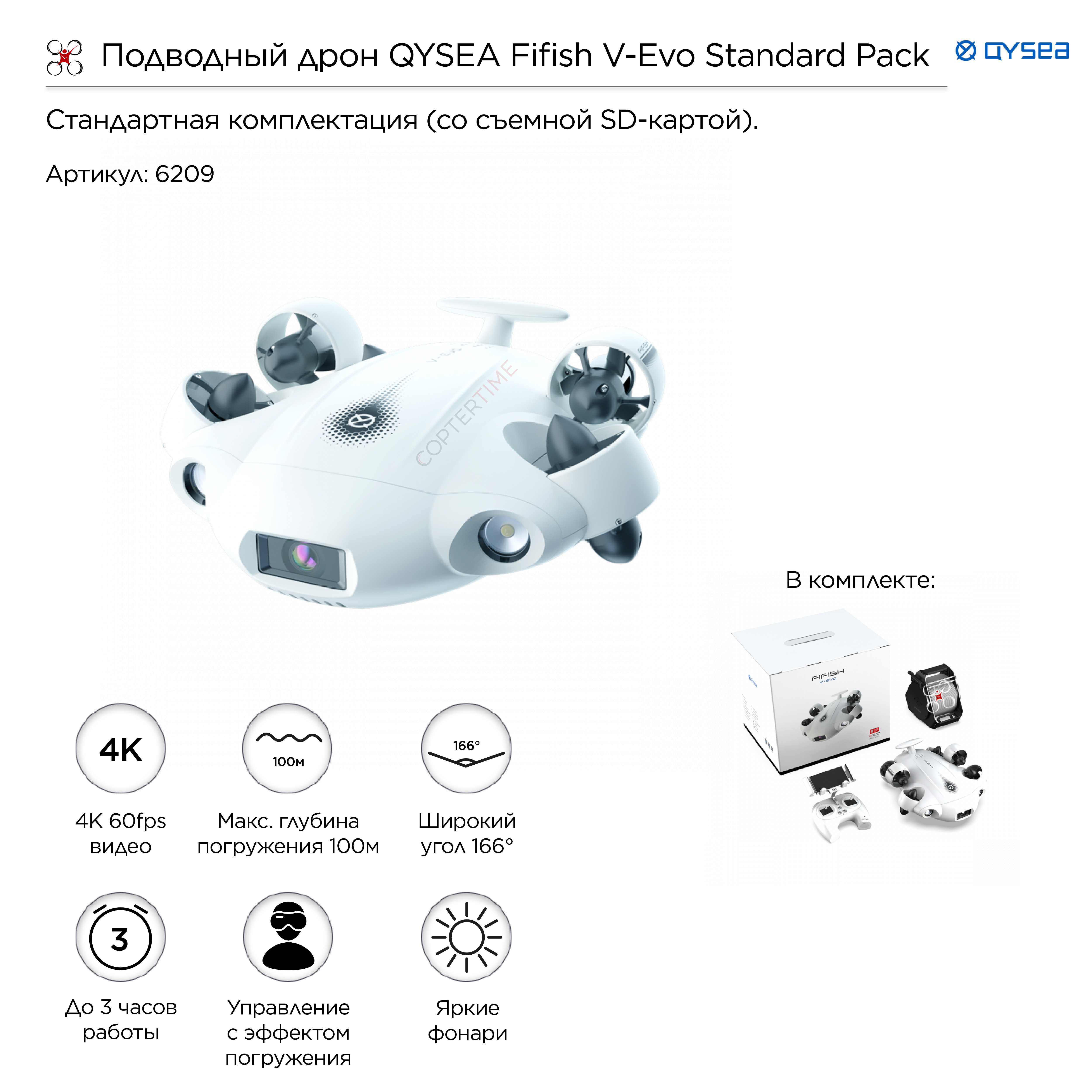 Подводный дрон QYSEA Fifish V-Evo Standard Pack