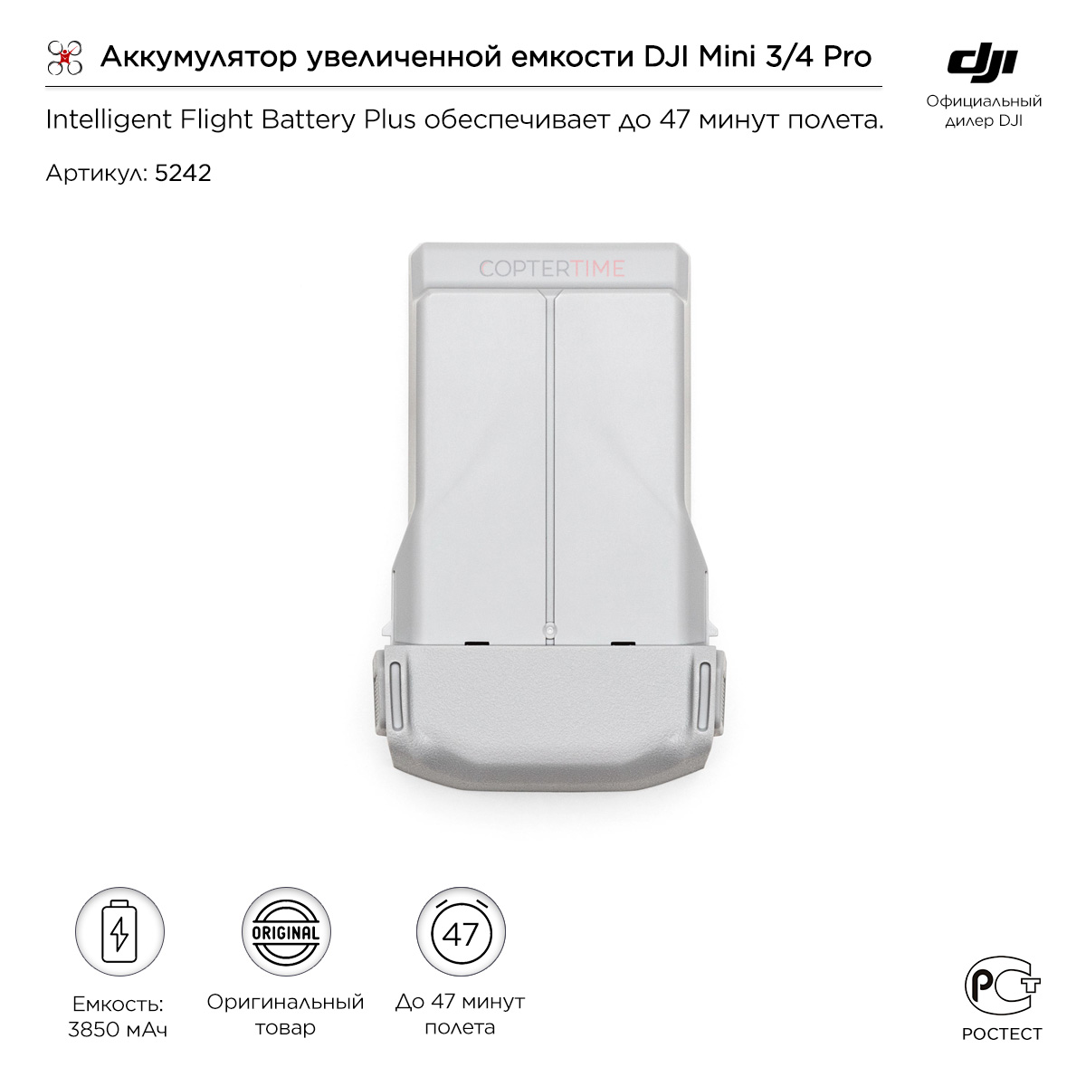 Аккумулятор увеличенной емкости DJI Mini 3 / 4 Pro Intelligent Flight Battery Plus