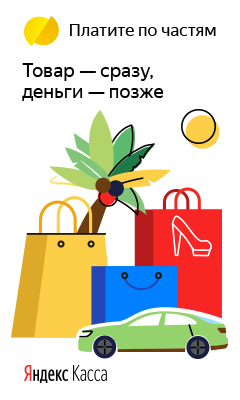 Яндекс Рассрочка Яндекс Рассрочка