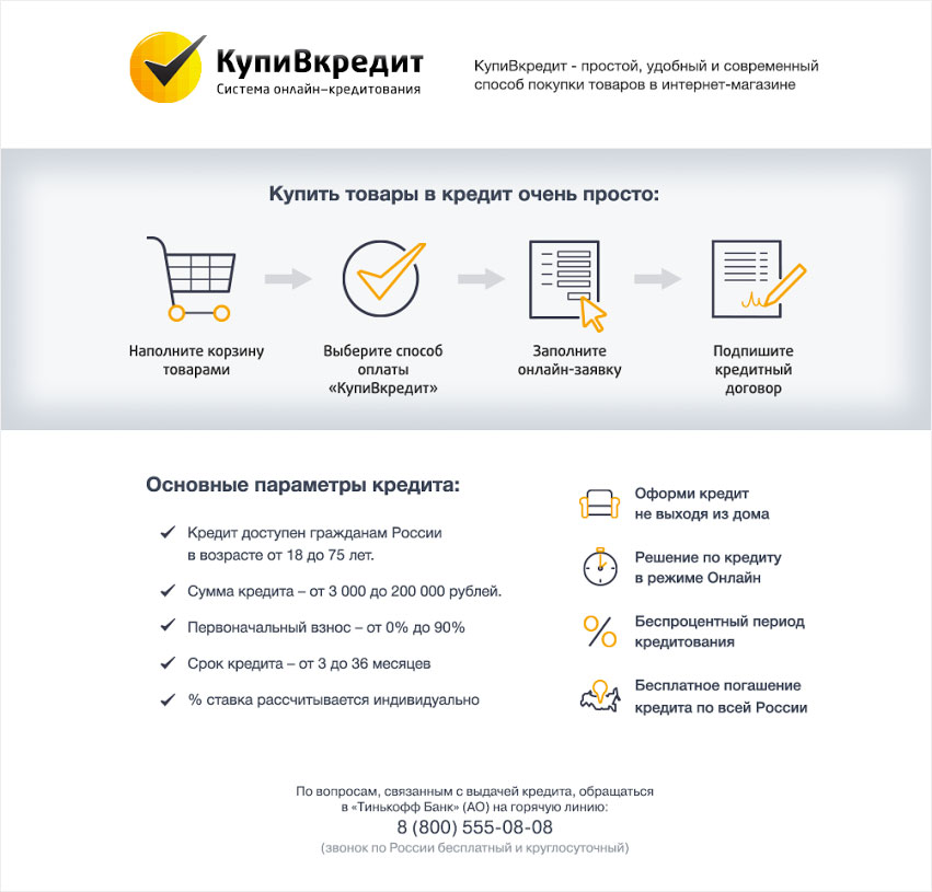 Покупка квадрокоптера в Кредит credit.jpg