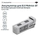 Аккумулятор для DJI Matrice 4T