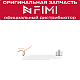 Луч задний правый FIMI X8 SE