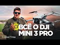 Квадрокоптер DJI Mini 3 Pro + Fly More kit Plus